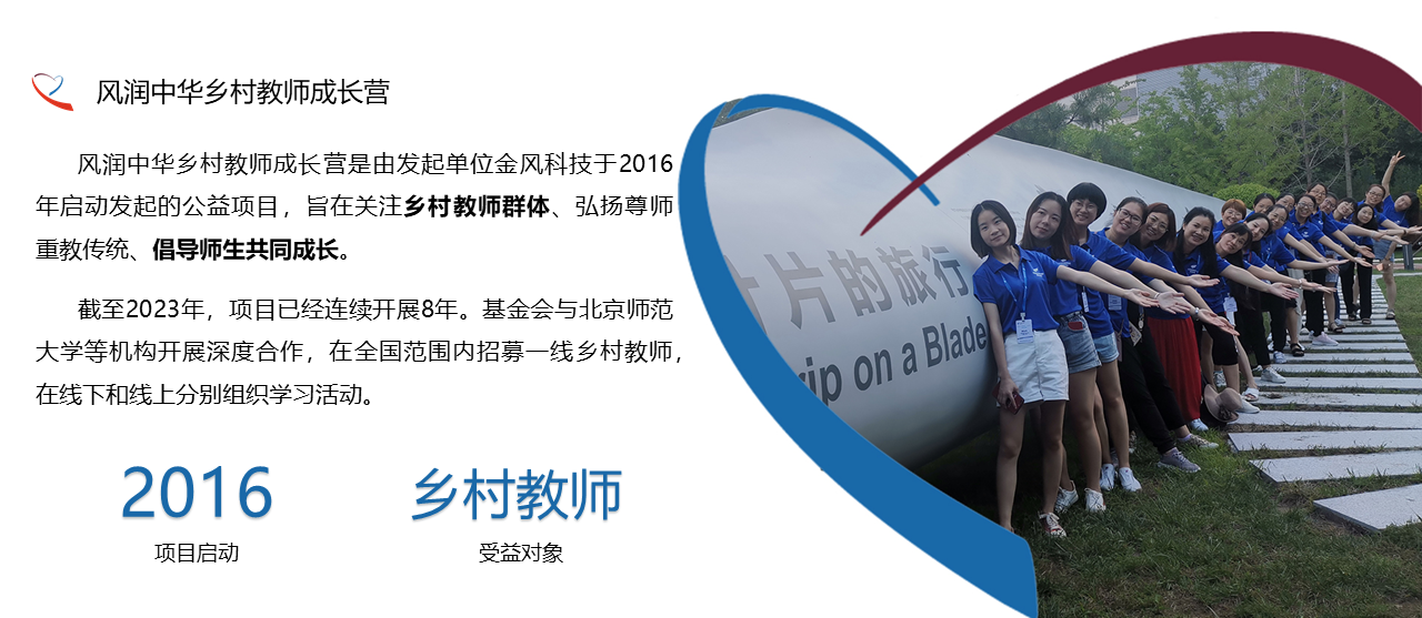 北京金风公益基金会官网.png