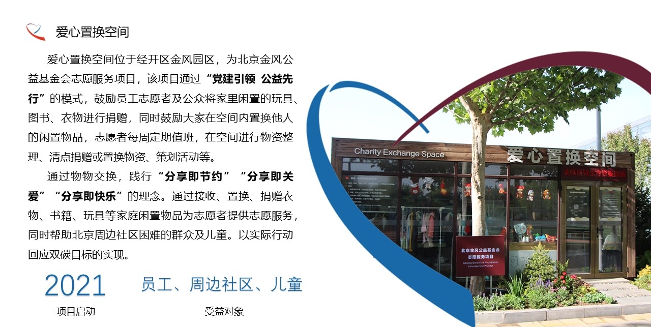 爱心置换空间.jpg
