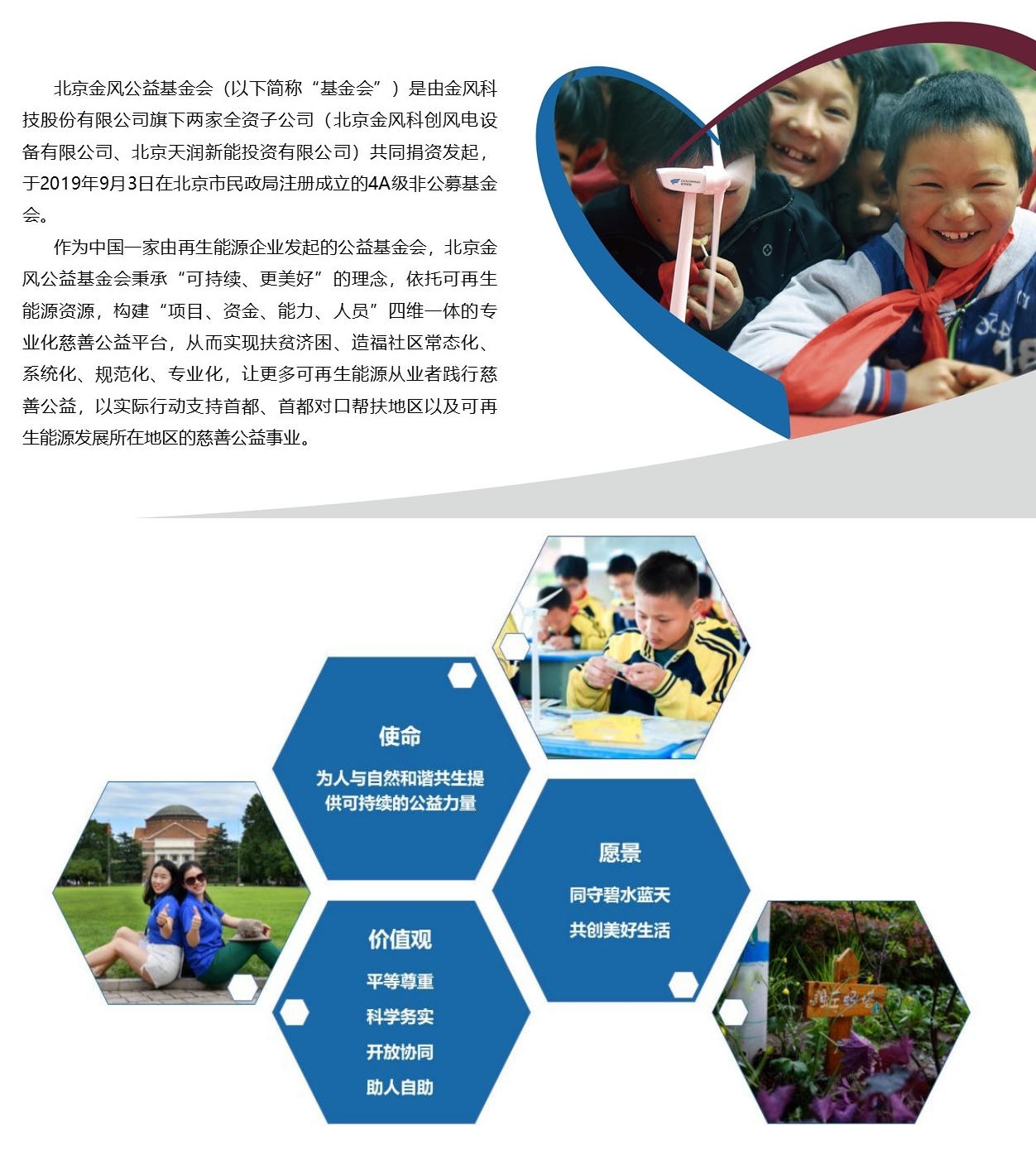 使命愿景价值观_副本.jpg